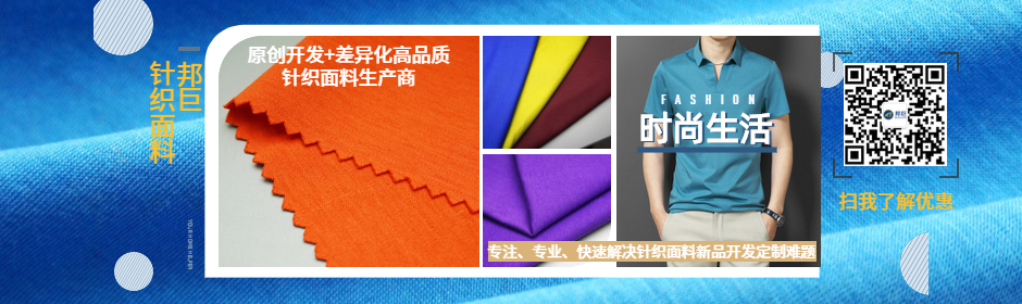 差異化高品質針織面料生產商
